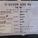 삼도숙성회 남양점