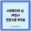 제천시사회보장센터 이미지