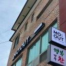 모  전 | [생생후기]임산부 출산 전 왁싱&#39;모아웃&#39; / &#39;필업&#39; 카페