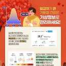 가을철 건강은 기상정보로 관리하세요 이미지