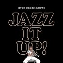 남무성: 재즈 잇 업! Jazz It Up! - 출간 15주년 특별 개정증보판