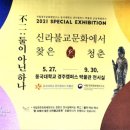 동국대학교경주캠퍼스박물관 이미지