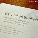 제주 향토음식 가득한 고집돌우럭 함덕점 만족스러운 식사였어요