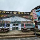 마을건강지킴이 | 인제황태맛집 황태마을 설날에 꼭 가족과 같이 먹어야 하는 음식점 방문 후기