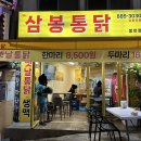 삼봉옛날통닭 이미지