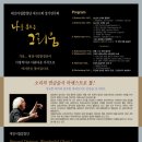 시립합창단 제101회 정기연주회 이미지
