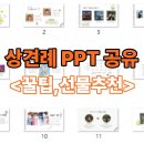 춘수사 | [상견례 PPT 공유, 꿀팁, 선물추천] 상견례때 발표한 사람 여기요!😆 대전 '춘수사' 후기 포함