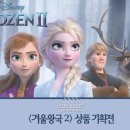 겨울왕국 연합뉴스
