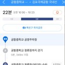 공항중학교 버스정류장 이미지