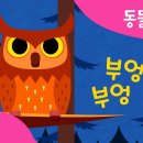 동물 소리 | 동물동요 | 핑크퐁! 인기동요 이미지