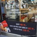 응급실국물떡볶이서울안암점
