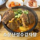 해피드림빌딩(소문난감자탕) | 성수 맛집 소문난성수감자탕 혼밥 내돈내산 후기