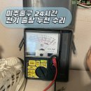퍼스트팰리스 | 미추홀구 24시간 전기 출장 누전 수리