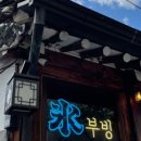 빙달구리남양주점