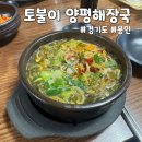 토불이양평해장국 | 한림용인CC 맛집 토불이 양평해장국 라운딩 전 간단한 아침식사