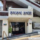 부리부리브리또
