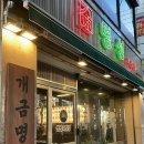 명성 | 명성고깃집/개금점/내돈내산/솔직후기