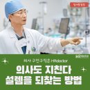 에이치알헬스케어 | 의사도 지친다 – 설렘을 되찾는 방법_HRdoctor 헤드헌터 임서령 팀장