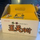 왕천파닭 다정점