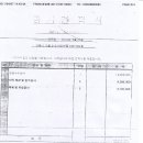 유치권 스터디에서 말했던 유치권자가 법원에 제출한 유치권신고서와 공사 견적서.ㅎㅎㅎ 이미지