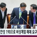 비상계엄 해제 요구 결의안 가결!! 이미지