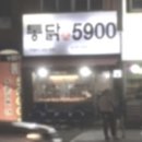 통닭원5900 이미지