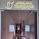 송도오라클피부과의원 이미지