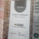 느보속눈썹지축본점 | 지축 피부관리 추천｜레이저 시술 후 진정관리 받으러 방문한 느보뷰티 스킨앤속눈썹 후기