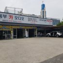 동부세차장 이미지