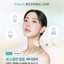 달리아에스테틱(목동점)