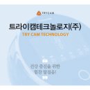 트라이캠테크놀로지 이미지