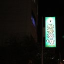 오동족발 이미지