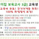 [어린이집 보육교사 3급] 교육생 모집(선착순 마감) 이미지