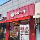 중화가정연경점 이미지