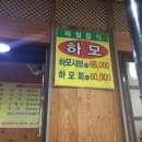 남해숯불장어구이 이미지