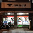 하바드치킨 이미지