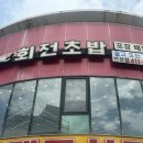 선부광장북로1L | 안산 맛집 가성비 회전초밥 스시다이와 혼밥후기
