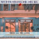 푸꾸옥 여행, 럭키 푸꾸옥 리버사이드 호텔 그랜드 월드 후기: 추천하는 이유