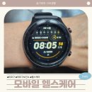 마포구보건소 | 마포구보건소 모바일 헬스케어 후기