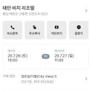 태안비치리조텔 이미지