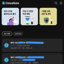 클로바 - 시흥시 | 네이버 클로바노트 AI 기능 총정리 꿀팁 후기 무료