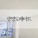 광복현대아파트 경로당 | 광명 광복현대아파트 셀인 광명도배아트 시공후기(프리모2026년 신상 99126-2 크래프트 회벽 밀크화이트)