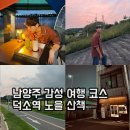 지에스(GS)25 남양주동부점 | 남양주 감성 여행 코스｜덕소역에서 삼패한강공원 노을 산책까지