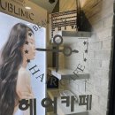 헤어카페 - 전주시 덕진구 솔내로 178 | 헤어카페