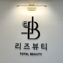 리즈뷰티 연신내점 이미지