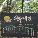 [24-1009.수] 광교산 ~ 태봉산 이미지