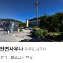 운요천목욕탕 이미지