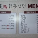 대도함흥냉면