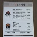 신라식당 한일점 네이버블로그