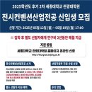 세종대 관광대학원 전시컨벤션산업전공, 2025학년도 후기 2차 신입생 모집